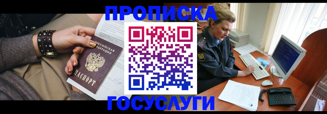 прописка иностранных граждан в Архангельске