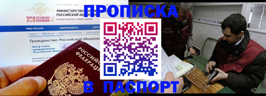 прописка от собственника в Архангельске