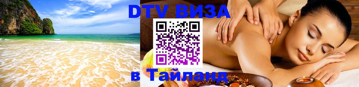 Цены на DTV визу в Таиланд — пакеты услуг, достаточно даже паспорта - 20.11.2025 